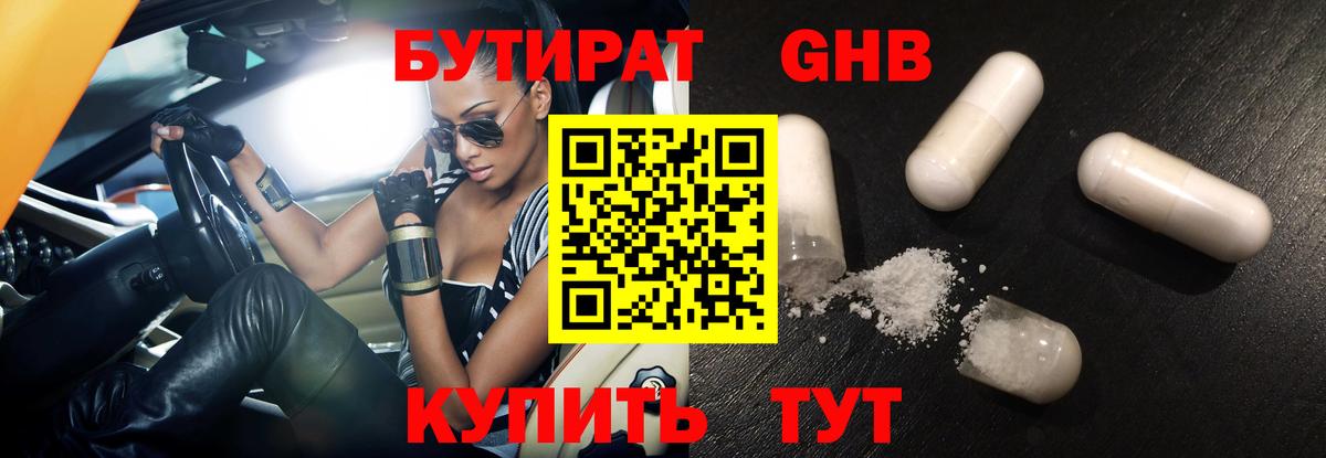 Бутират BDO  Вход с VPN  Калуга 
