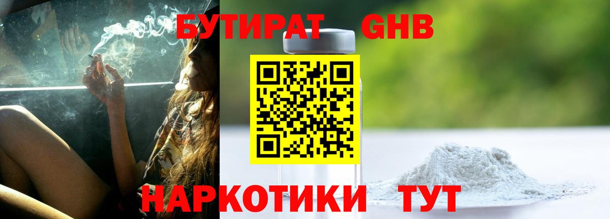 Бутират жидкий экстази Калуга